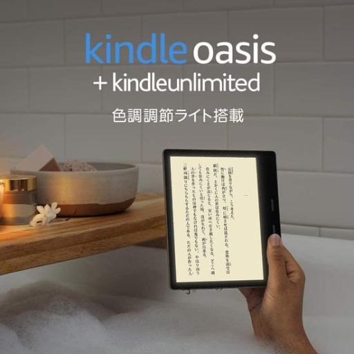 Kindle Oasis：片手操作しやすいページ送りボタンを求めている人におすすめ