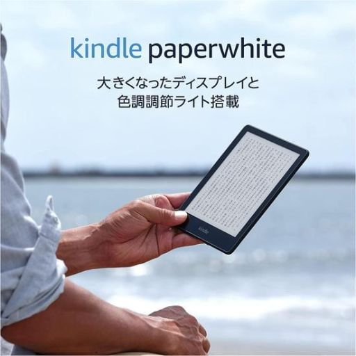 Kindle Paperwhite：価格は重視しつつ機能面は妥協したくない人におすすめ