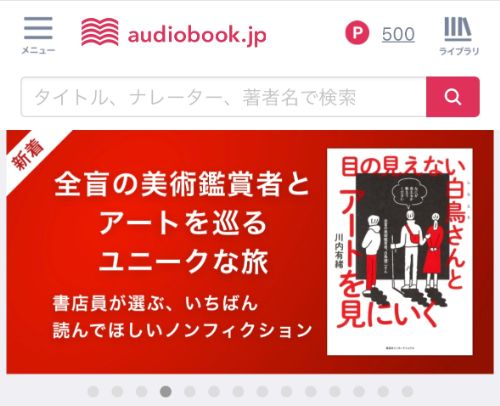 audiobook.jpの解約方法2-1