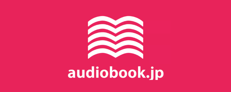 audiobook.jp