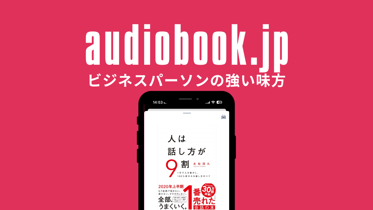 audiobook.jpの評判