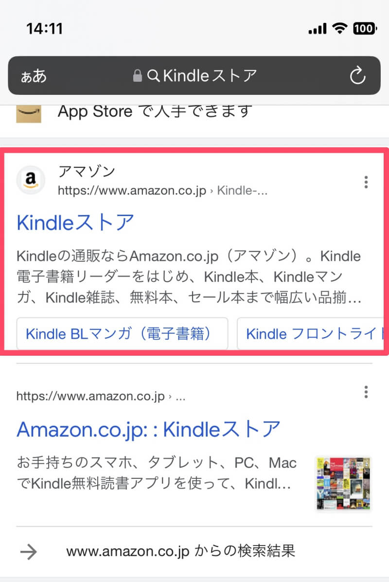 ブラウザを使ってKindleストアと検索