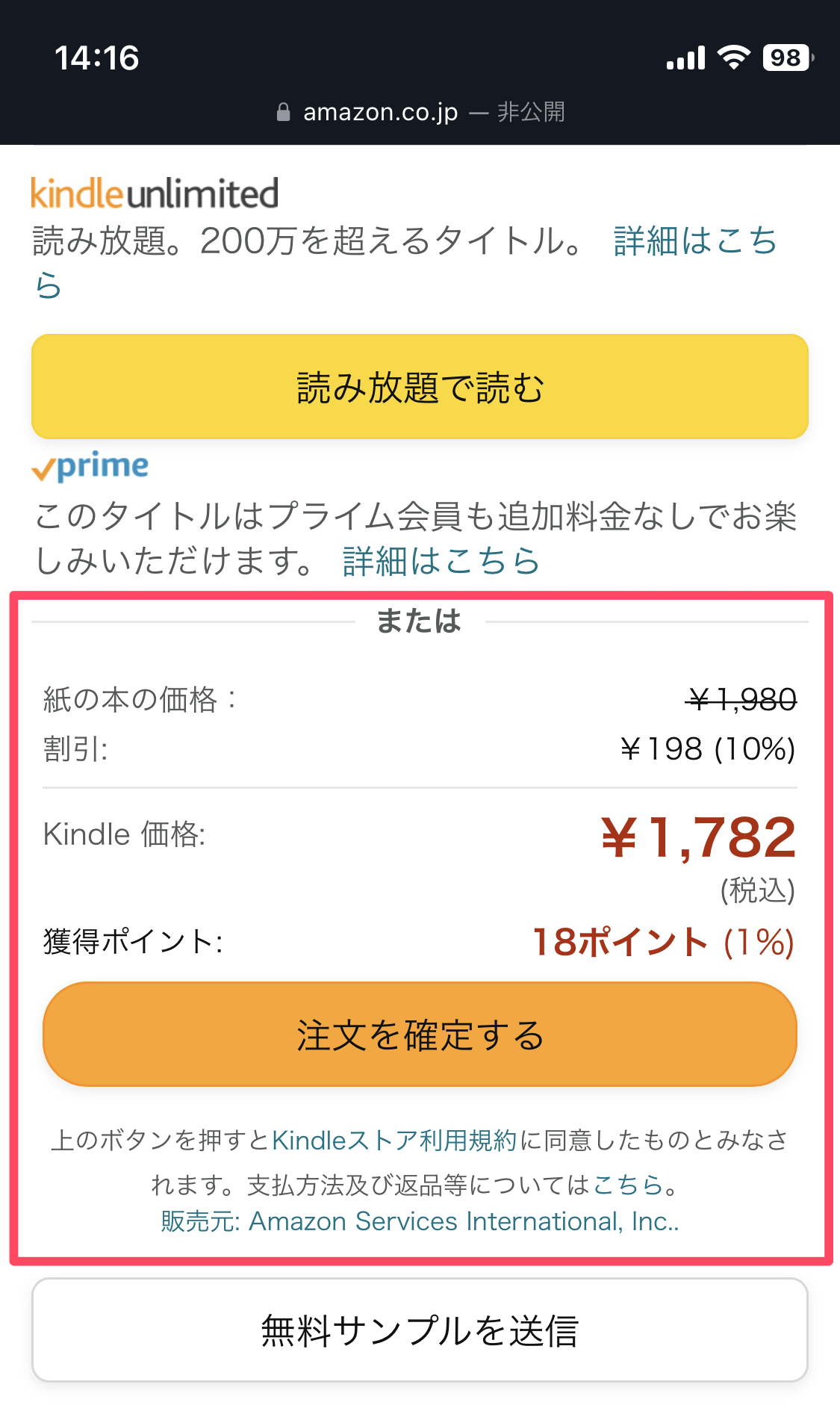 Kindleの本を注文確定する