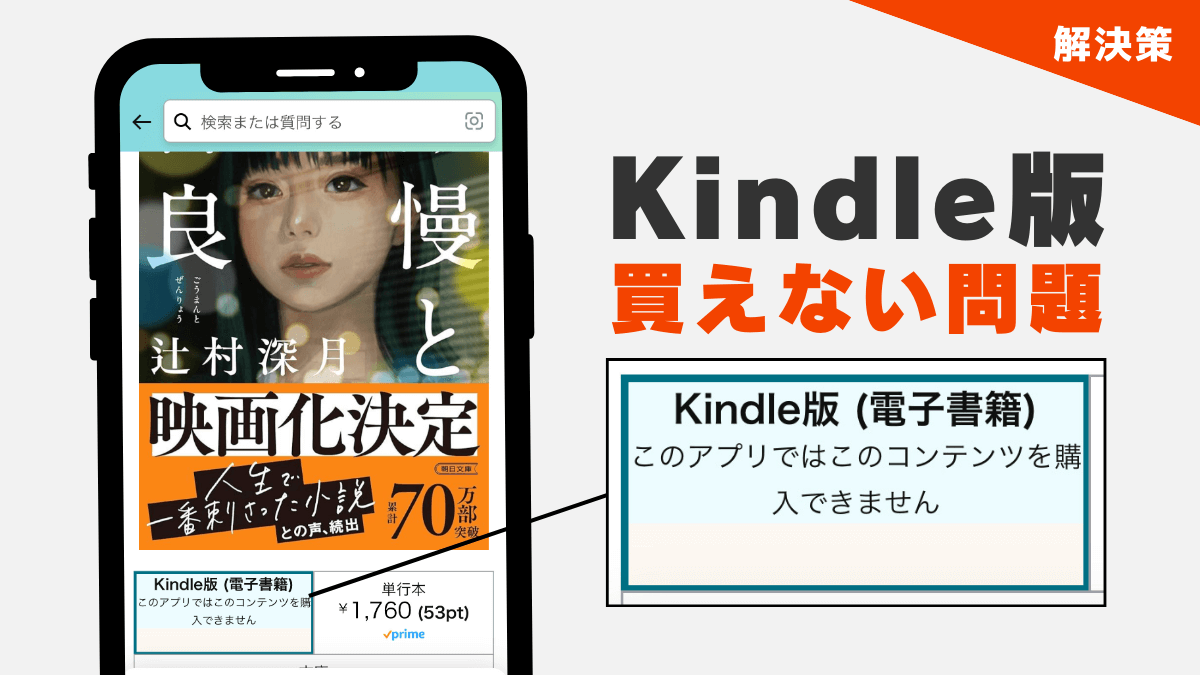 Kindleの本が買えない問題の解決方法