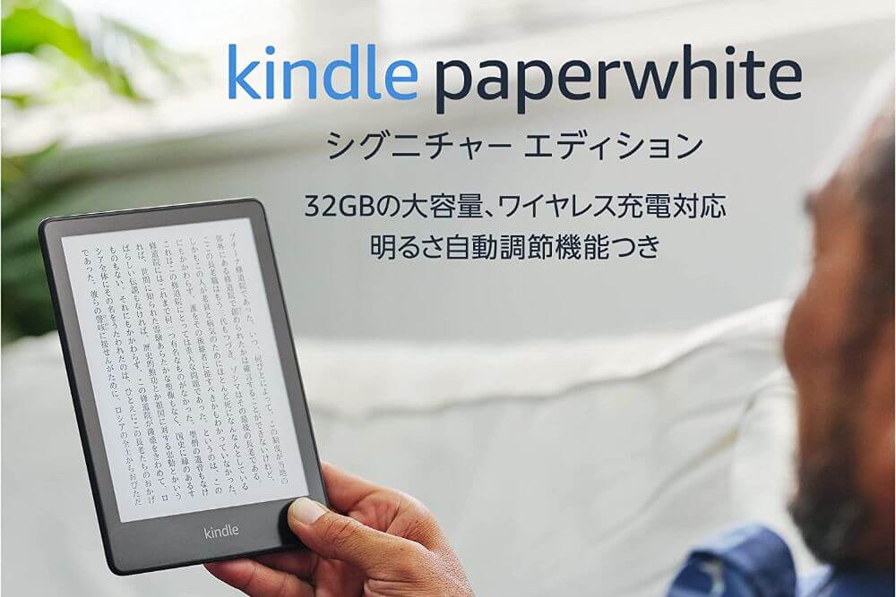 電子書籍リーダー本体Kindle Paperwhite シグチャーエディション　32GB 広告なし