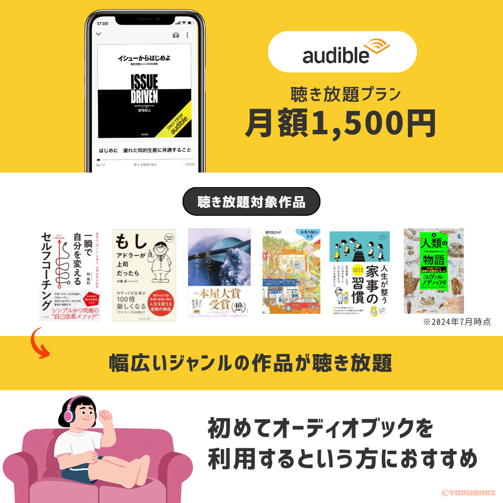 初めてのオーディオブックなら「audible」がおすすめ