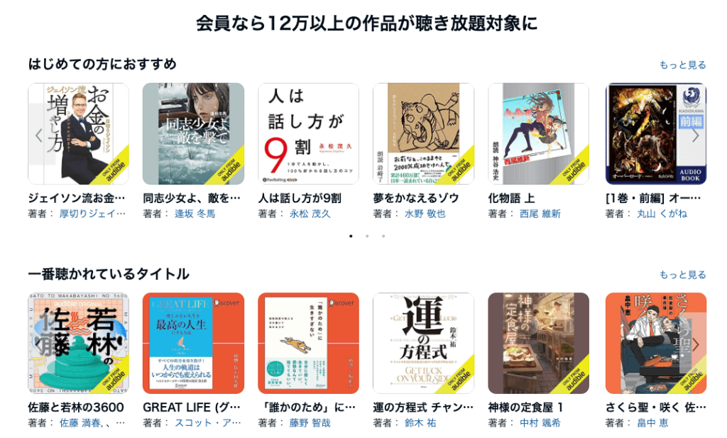 Audible(オーディブル)の評判ってどうなの? YOMUDAKE(ヨムダケ)