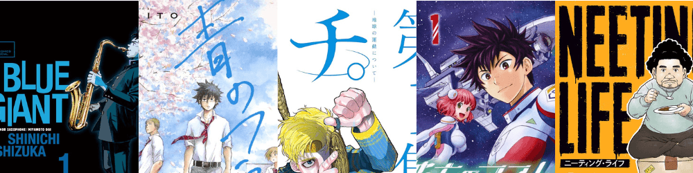 10巻以内の巻数が少ない完結済みおすすめ漫画まとめ