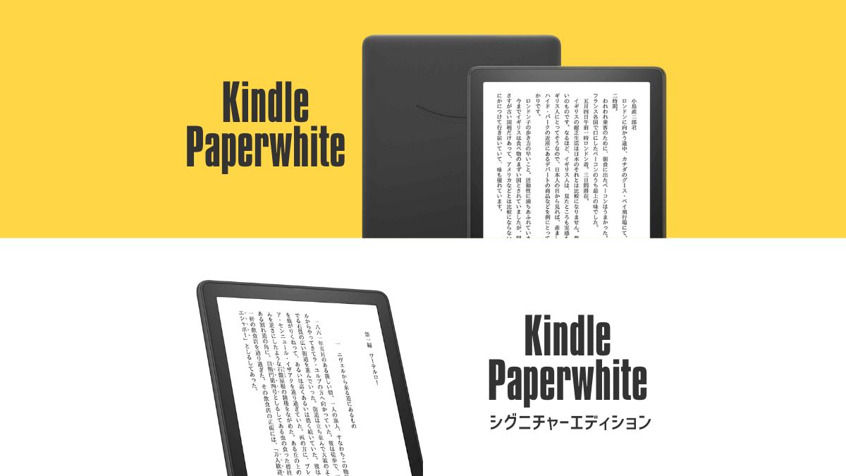 Kindle Paperwhiteとシグニチャーエディションの違いとは？どちらがお