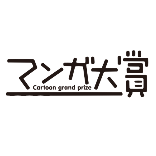 マンガ大賞