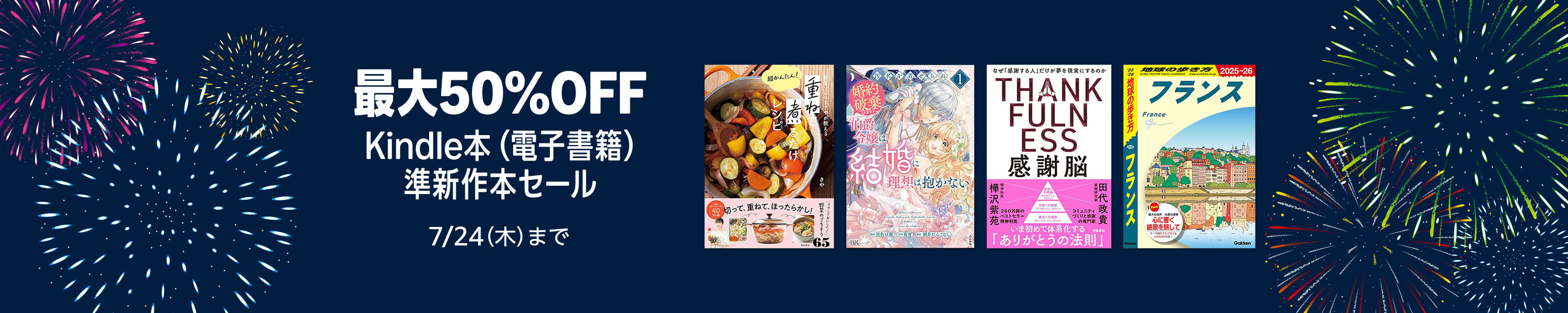 最大50%OFF Kindle 準新作本セール