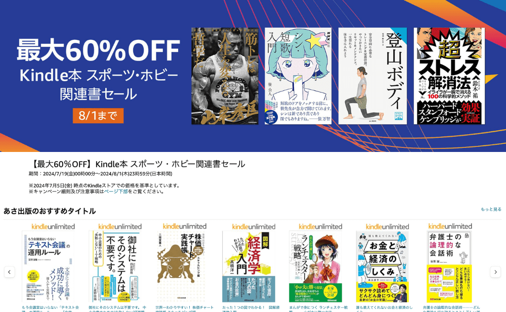 【最大60％OFF】Kindle本 スポーツ・ホビー関連書セール