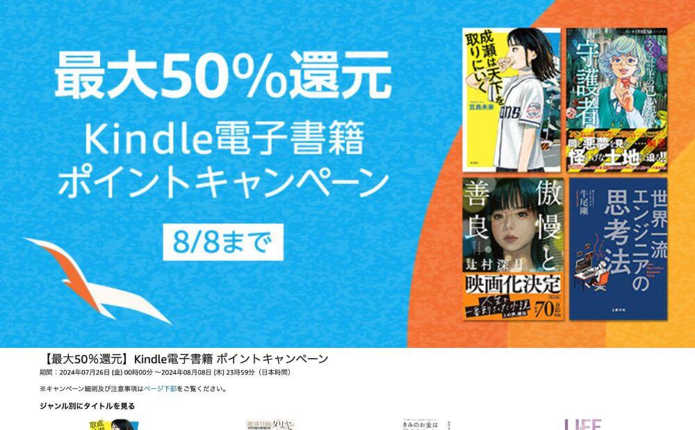 【最大50％OFF】Kindle電子書籍 ポイントキャンペーン