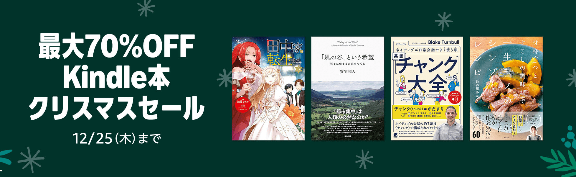最大70%OFF Kindle本 クリスマスセール