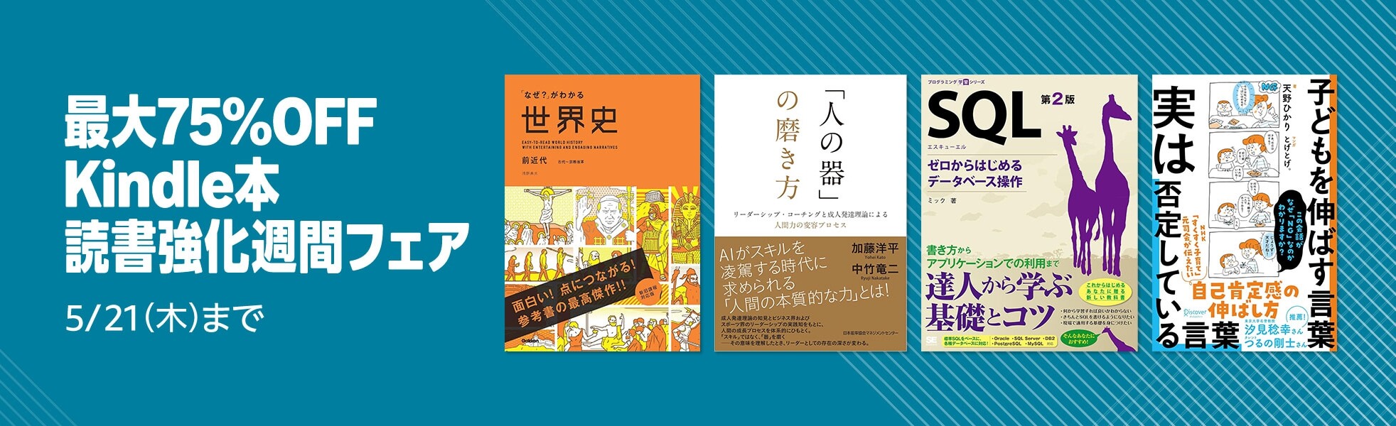 最大75%OFF Kindle本 読書強化週間フェア