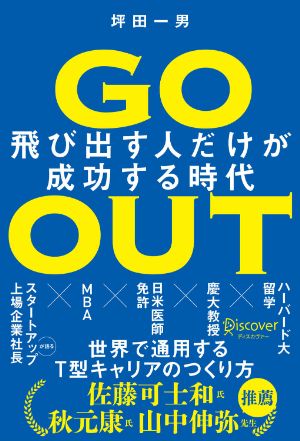 GO OUT