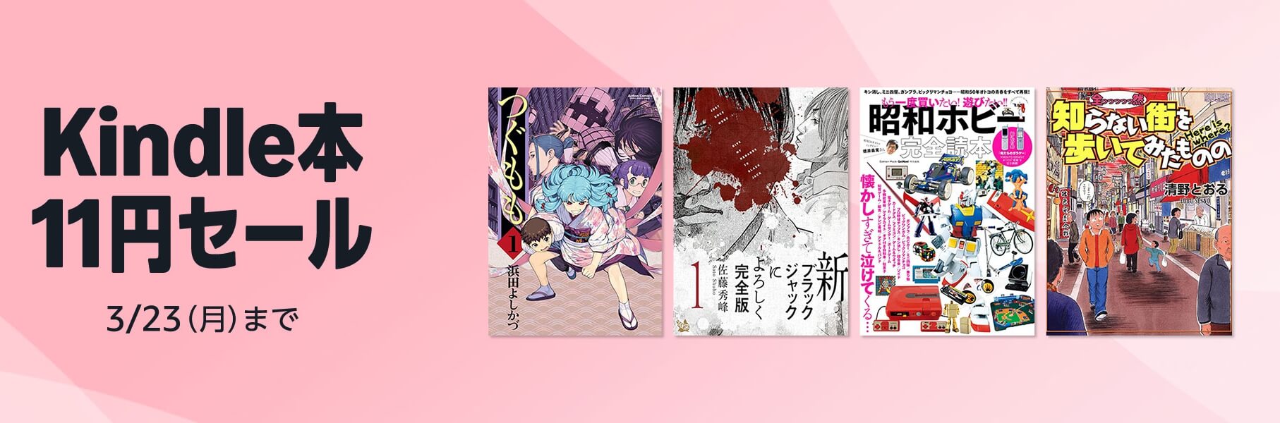 Kindle本 11円セール