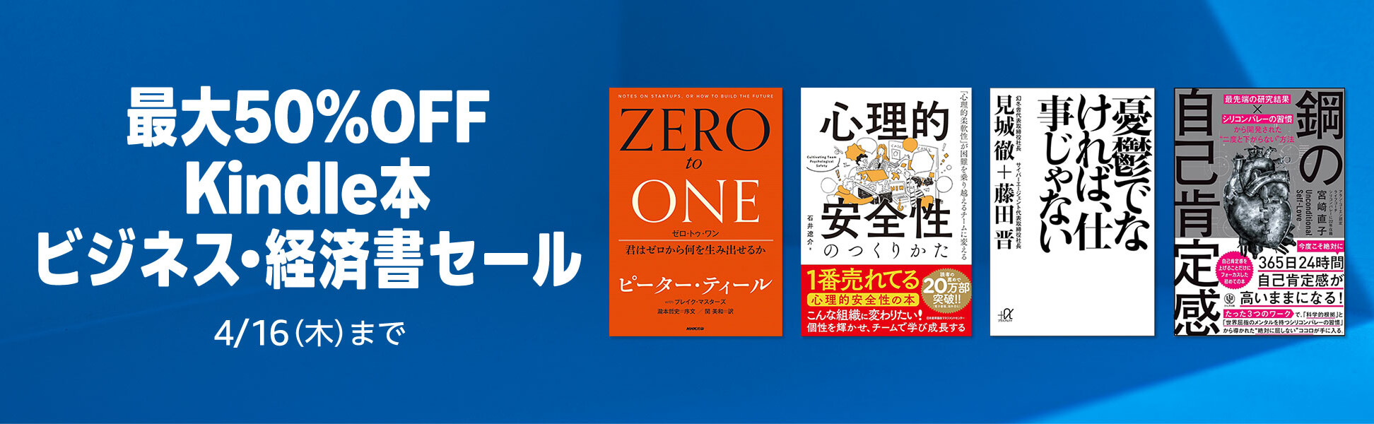 最大50%OFF Kindle本 ビジネス・経済書セール