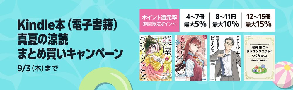 Kindle本 まとめ買いキャンペーン