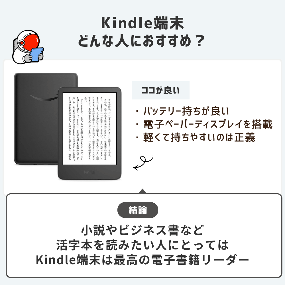 【結論】Kindle端末はいらない？活字の本を読む人ならおすすめ