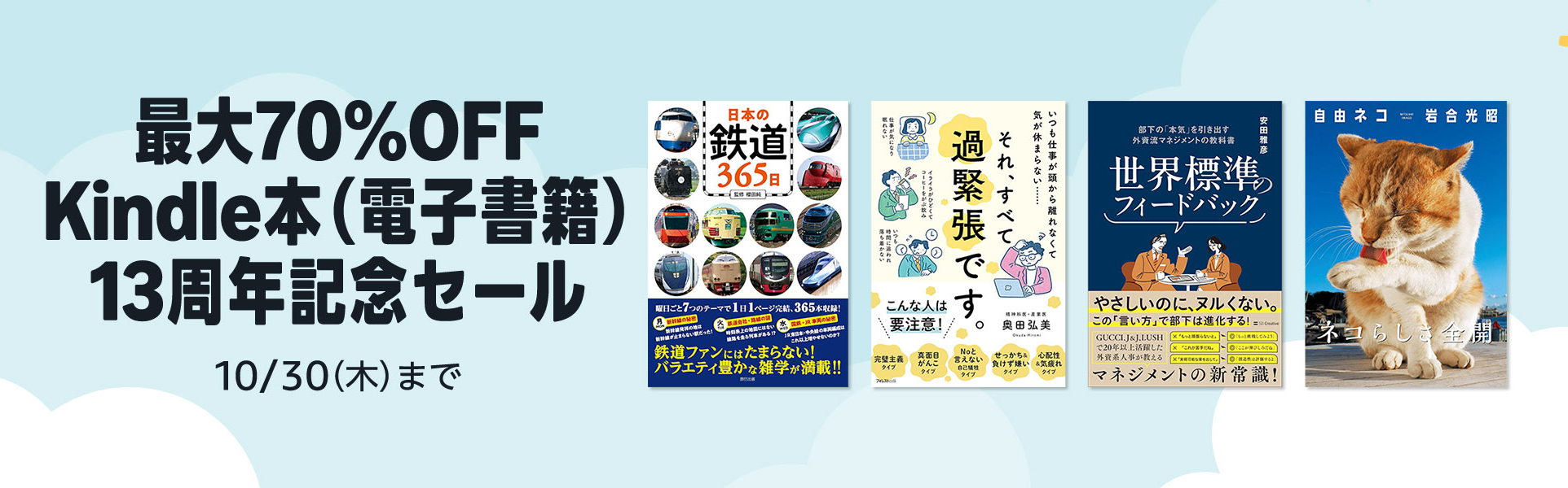 最大70%OFF Kindle本 13周年記念セール