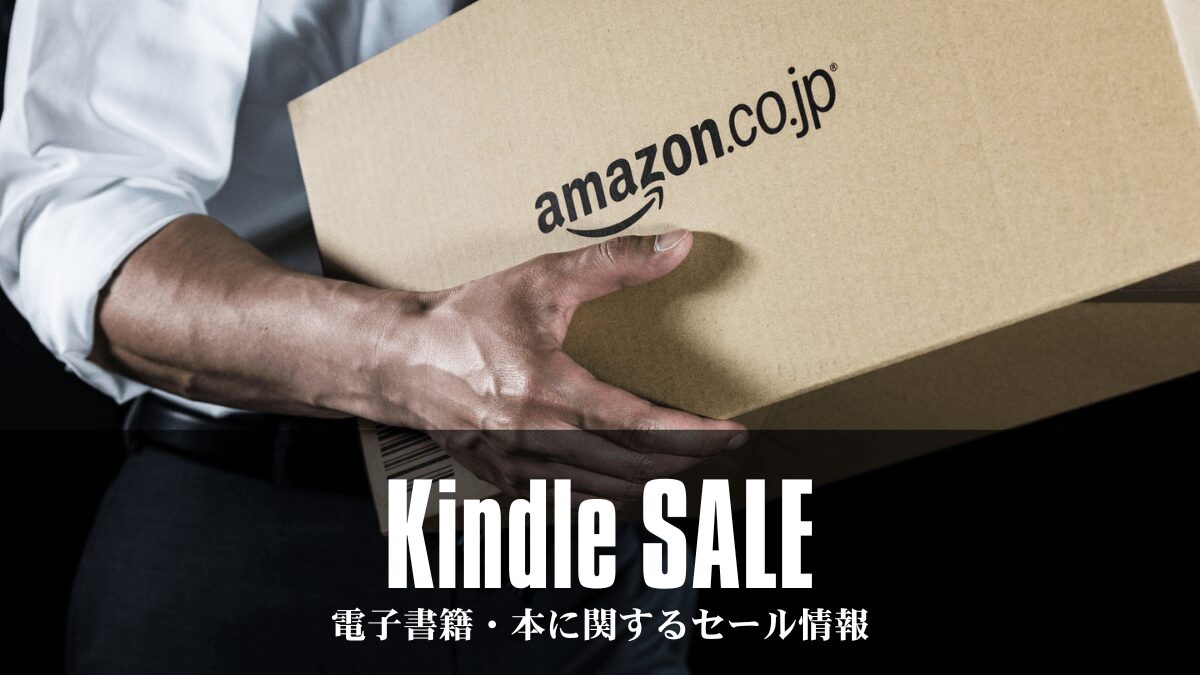【Amazon】Kindle・本に関連キャンペーン情報まとめ