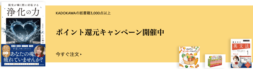 KADOKAWA ポイント還元キャンペーン