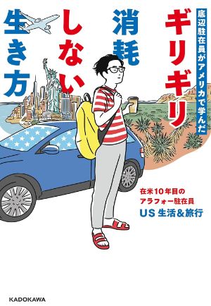 ギリギリ消耗しない生き方