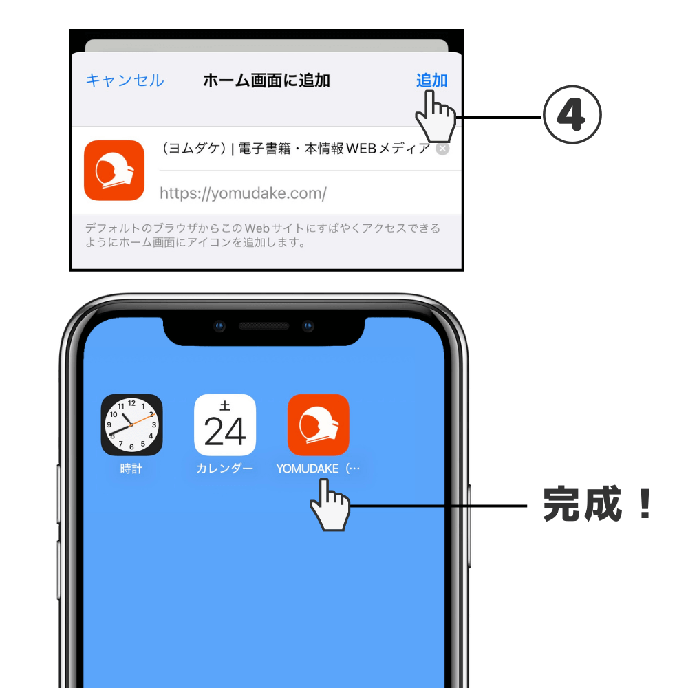 ブラウザアプリ「Safari」の場合③