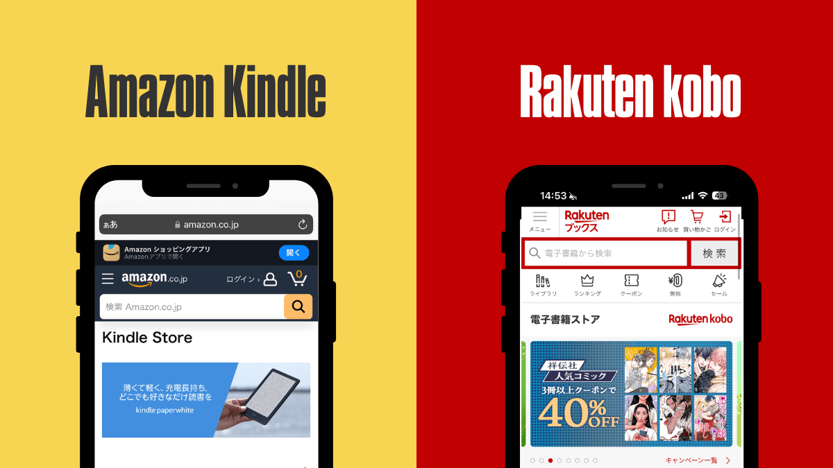 Amazon Kindleと楽天koboの違いを比較