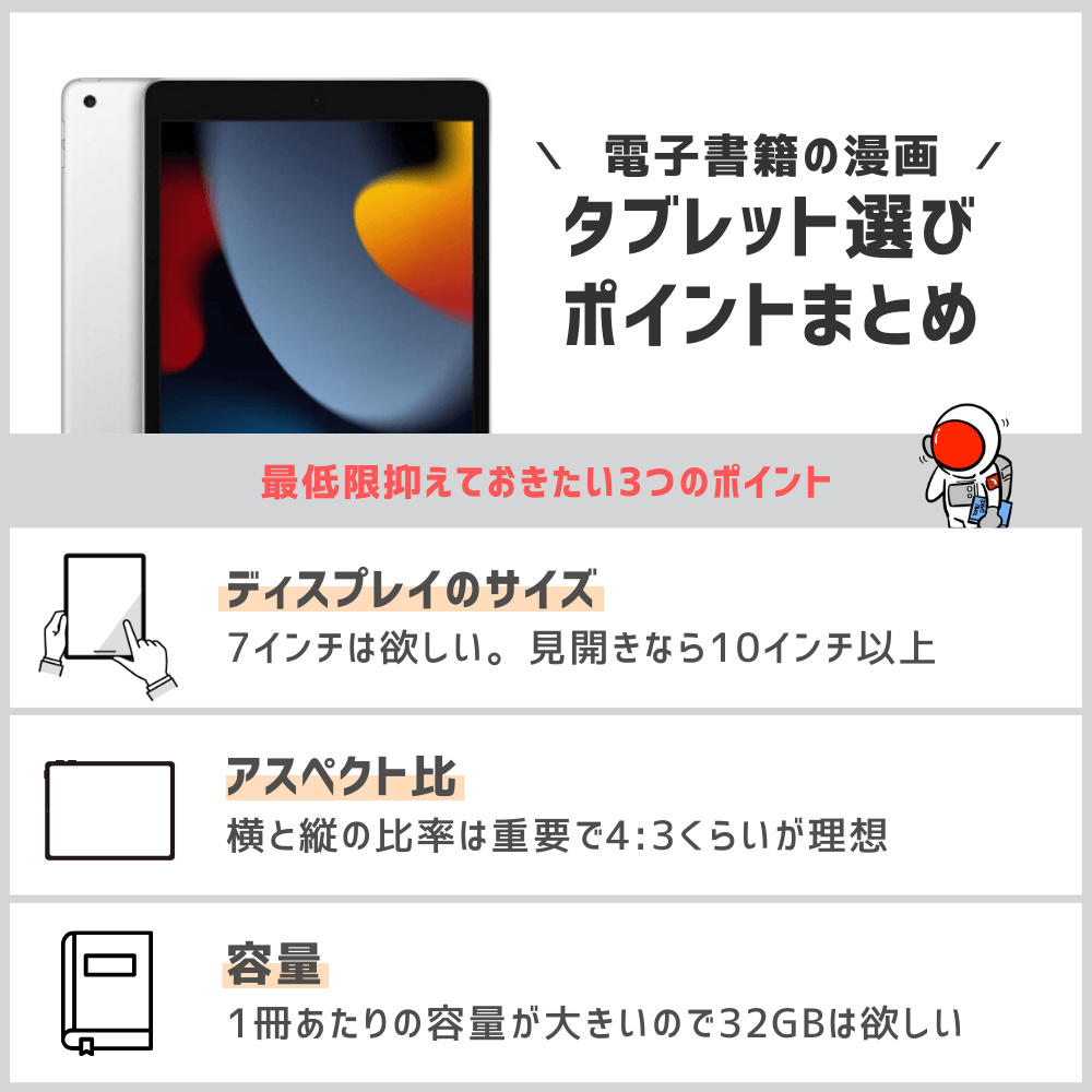 漫画を読むためのタブレット選びのポイント