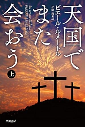天国でまた会おう