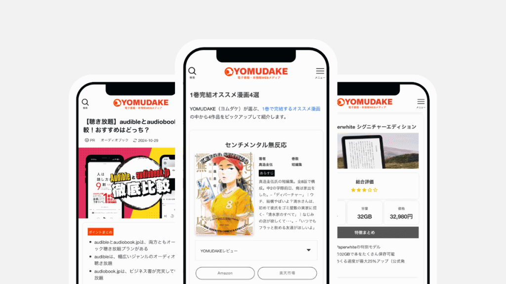 YOMUDAKE(ヨムダケ)について