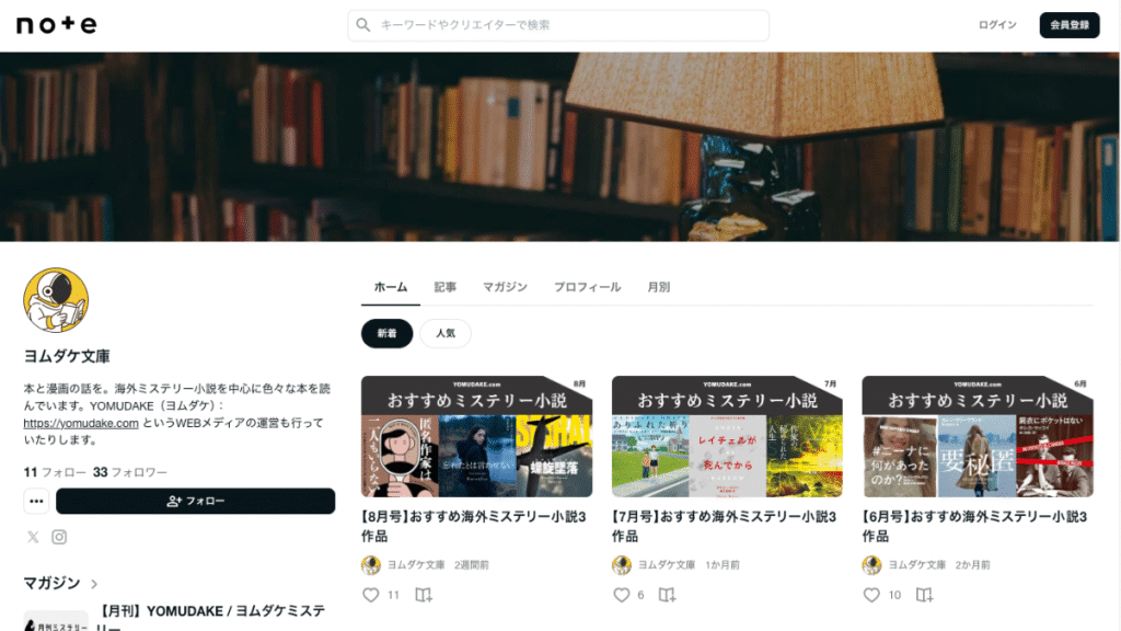 YOMUDAKE 増刊号