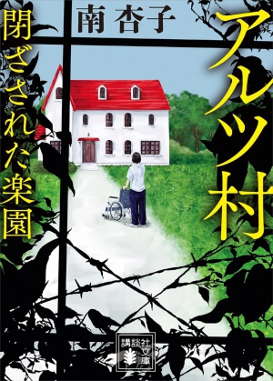 アルツ村