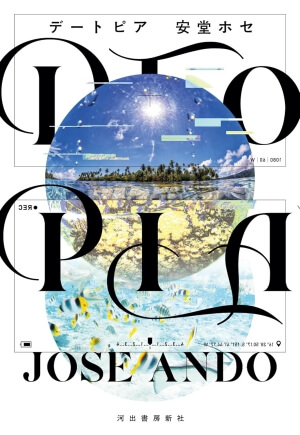 DTOPIAの表紙