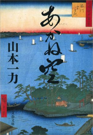 あかね空の表紙