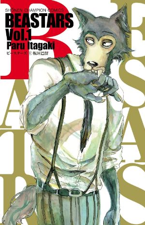 BEASTARSの表紙