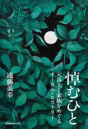 悼む人の表紙