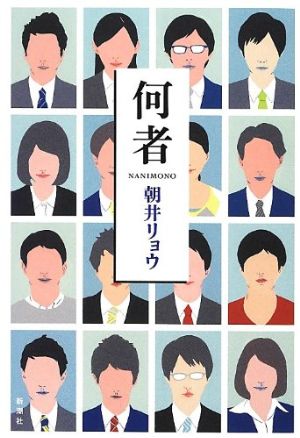 何者の表紙