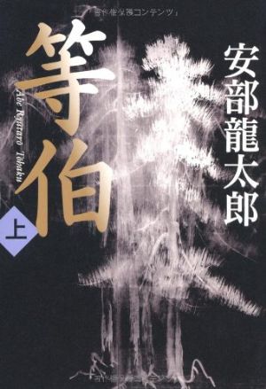 等伯の表紙