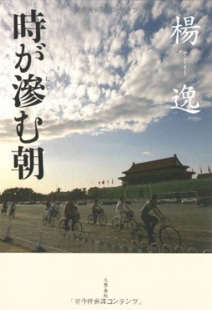 時が滲む朝の表紙