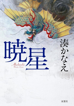 暁星