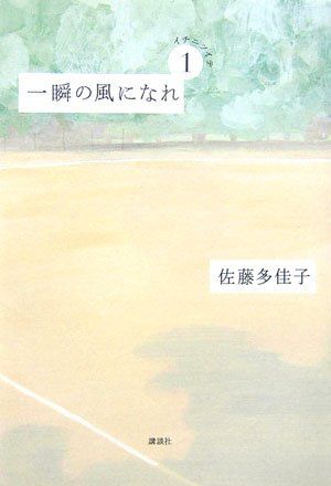 『一瞬の風になれ』の表紙