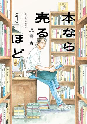 本なら売るほどの表紙