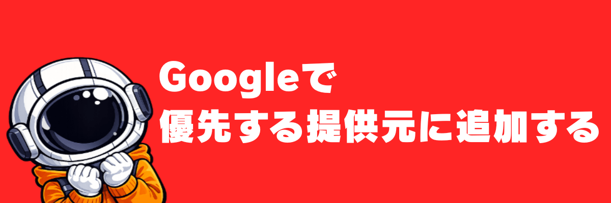 GoogleにYOMUDAKEを登録