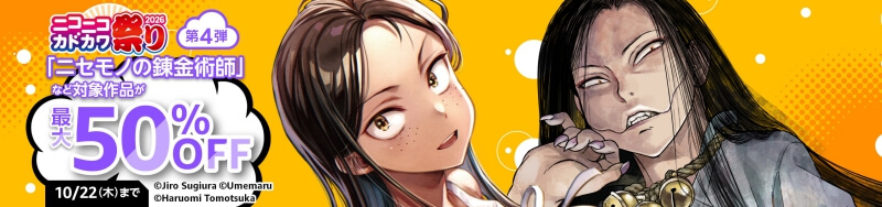 【対象作品6400点以上】ニコニコカドカワ祭り2026