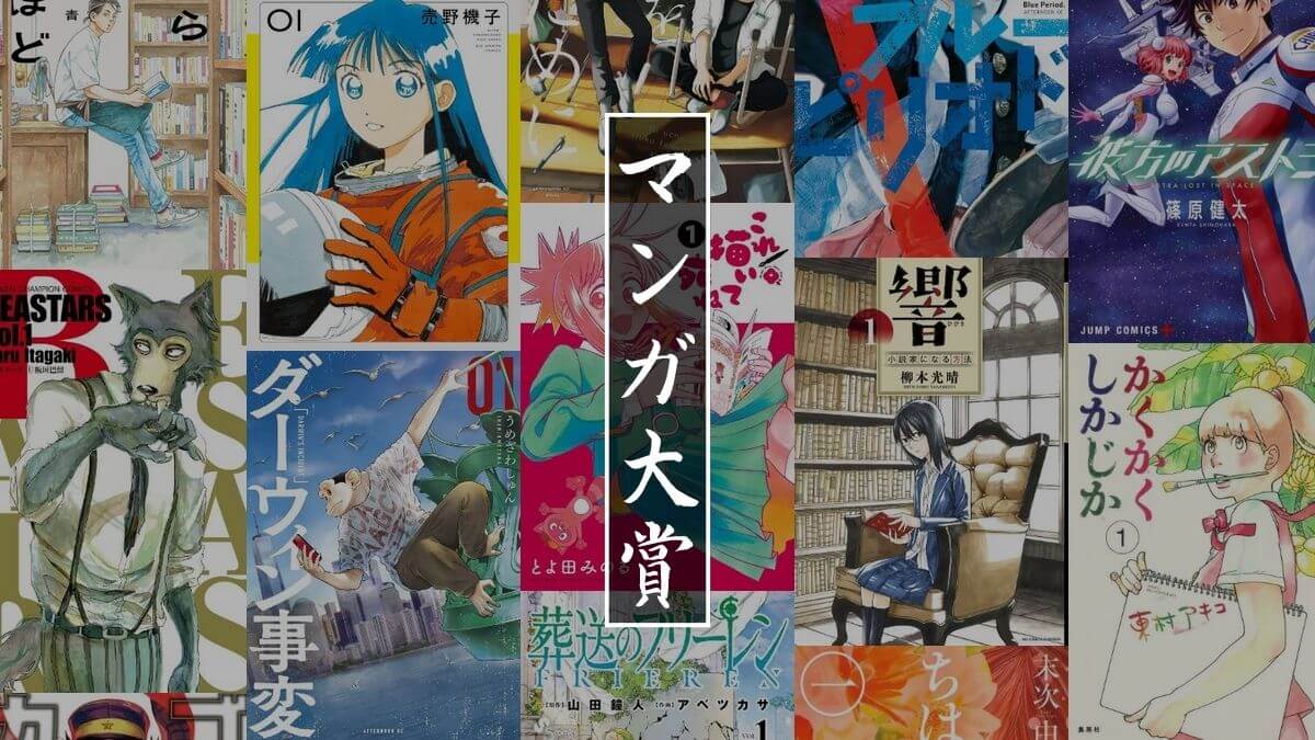 マンガ大賞