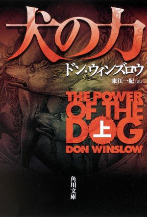 『犬の力』の表紙